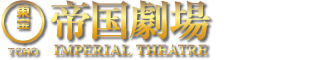 帝国劇場